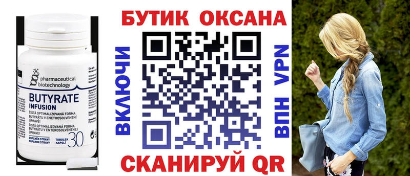 Бутират оксибутират  даркнет сайт  Куровское 